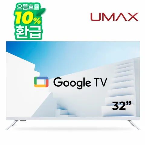 [유맥스] Ai32GW 32인치 FHD 안드로이드 구글 스마트TV 무결점 2년보증 3일완료출장AS 당일발송(17시마감)