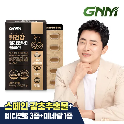 GNM 위건강 헬리코박터 솔루션 1박스 / 스페인감초추출물 비타민B 판토텐산 +할인쿠폰