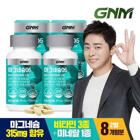 [총 8개월분] GNM 마그네슘05 120정 X 2병 / 비타민B 셀레늄 비타민B6  +할인쿠폰
