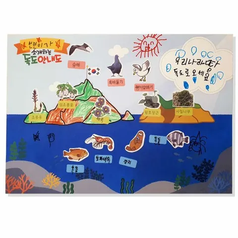 피오피스토리 내가 소개하는 독도안내도(저학년용)