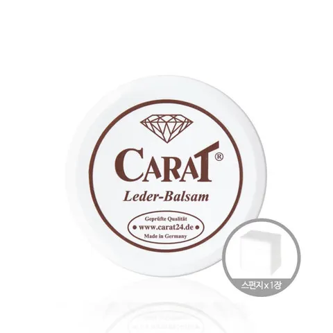 독일 가죽보호제 캐럿(CARAT) 에센스 37ml + 스폰지 1장