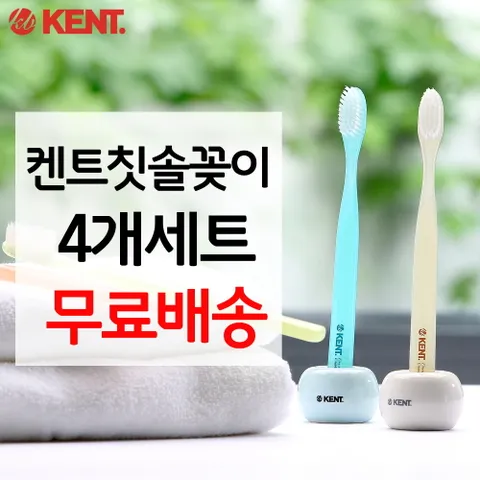 켄트 칫솔스탠드 4개 세트(민트2  아이보리2) (칫솔 미포함)