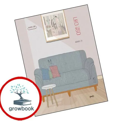 [단비어린이] 동행 권장도서