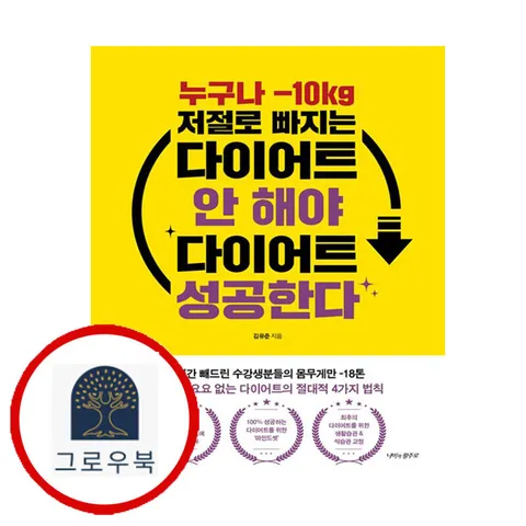 [나비의활주로] 다이어트 안 해야 다이어트 성공한다