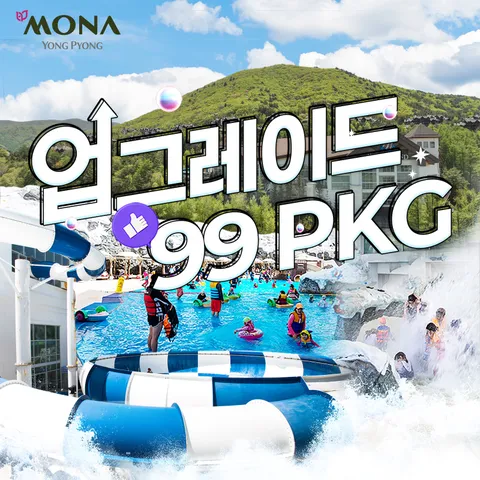 [ ★단독★][4인 패키지] 용평리조트 (조식뷔페 + 워터파크 종일권 or 발왕산 케이블카 or 사륜오토바이 or 루지 선택)