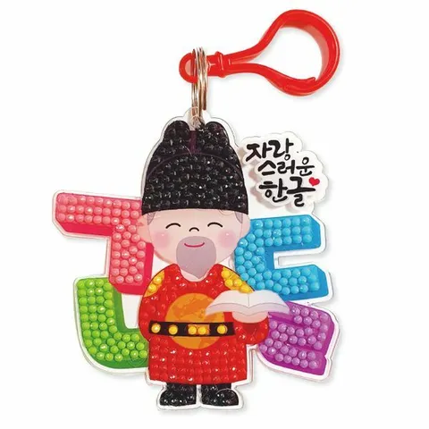 피오피스토리 세종대왕 보석십자수 키링