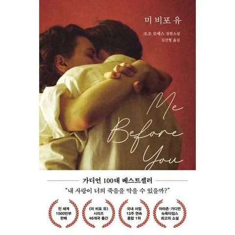 [다산책방] 다산책방  미 비포 유(Me Before You) .