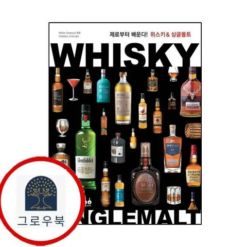 [그린쿡] 위스키 싱글몰트