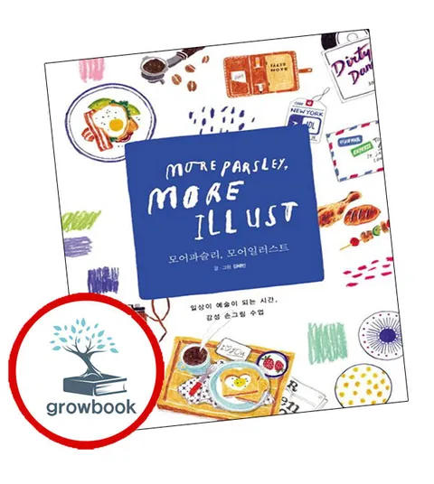 [청림Life] 모어파슬리 모어일러스트