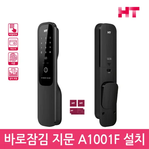 전국설치 현대통신 HDL-A1001F 바로잠김 지문인식 푸시풀도어락 카드키 디지털도어락 번호키-공식판매점