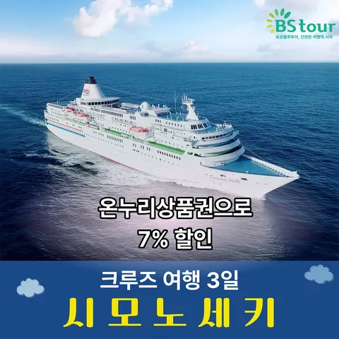 [이스턴크루즈] 일본 시모노세키 2박3일 - 현대Hmall
