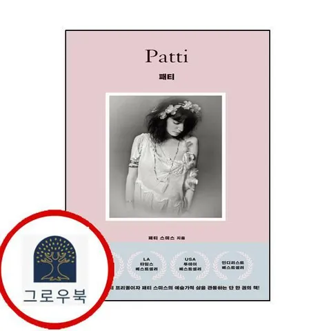 [아트북스] 패티 Patti