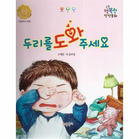 [웅진북센]두리를 도와 주세요