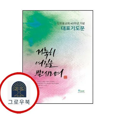 [다바르] 대표기도문