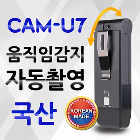 USB형 초소형캠코더 CAM-U7 16GB 스포츠캠코더 스포츠카메라 초소형캠코더 초소형카메라 액션캠코더