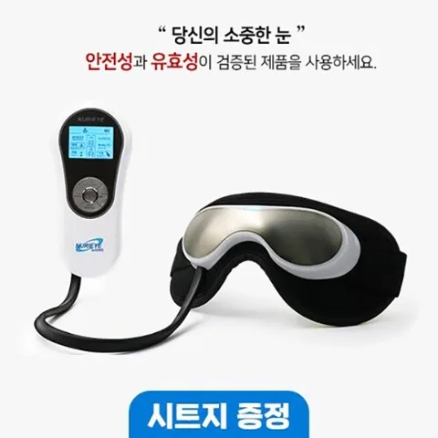 안구건조증 치료 의료기기 누리아이 5800 ((시트지 1 BOX 증정))