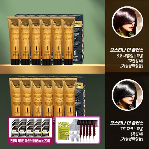 보스티나 더플러스 혼합구성 자연갈색 6개+흑갈색 6개+앰플 20매+빗 5개