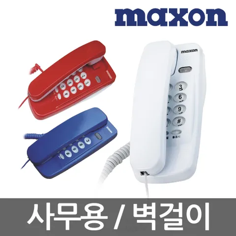 맥슨 벽걸이형 맥슨 유선전화기 MS-103