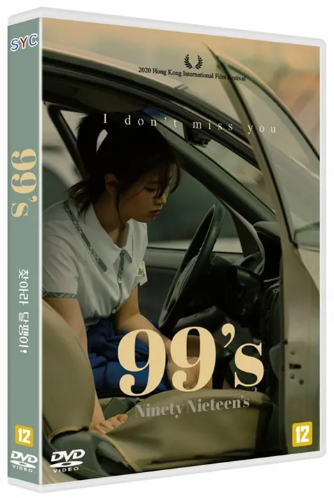 DVD - 99년식/찾아라 달팽이