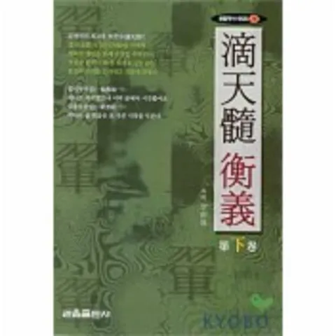 [웅진북센]적천수형의하