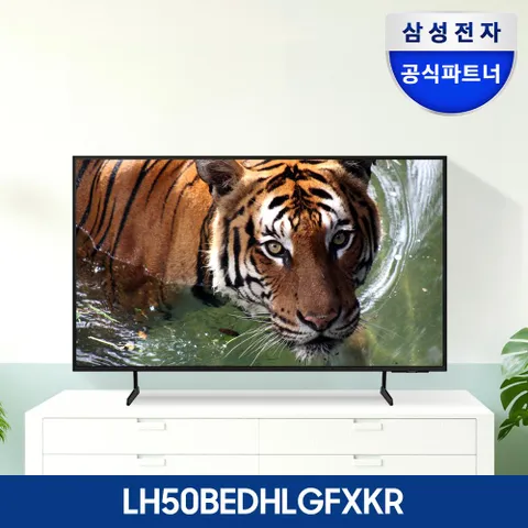 삼성전자 UHD 크리스탈 4K 50인치 LH50BEDHLGFXKR 비즈니스 TV 스탠드 설치