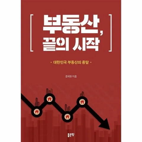 [웅진북센]부동산 끝의 시작