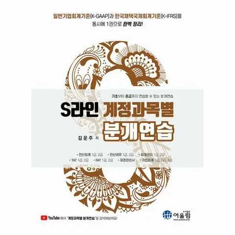 [웅진북센]2023 S라인 계정과목별 분개연습