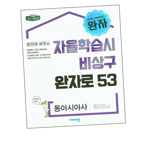 [비상교육] 완자 동아시아사 도서