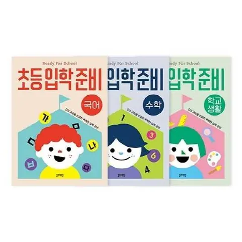 [블루래빗] 초등 입학 준비 세트