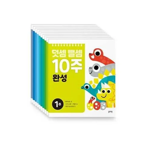 [블루래빗] 덧셈뺄셈 10주 완성 세트