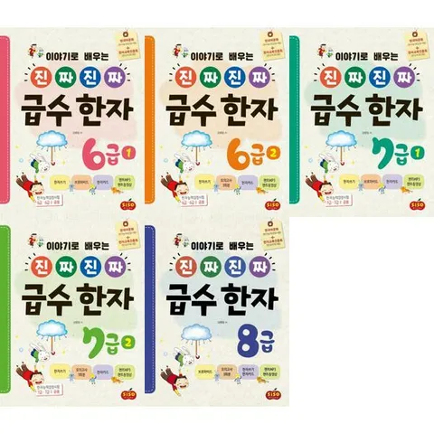 [시소스터디] SISO 이야기로 배우는 진짜 진짜 급수 한자 6-8급 세트 (전5권) .