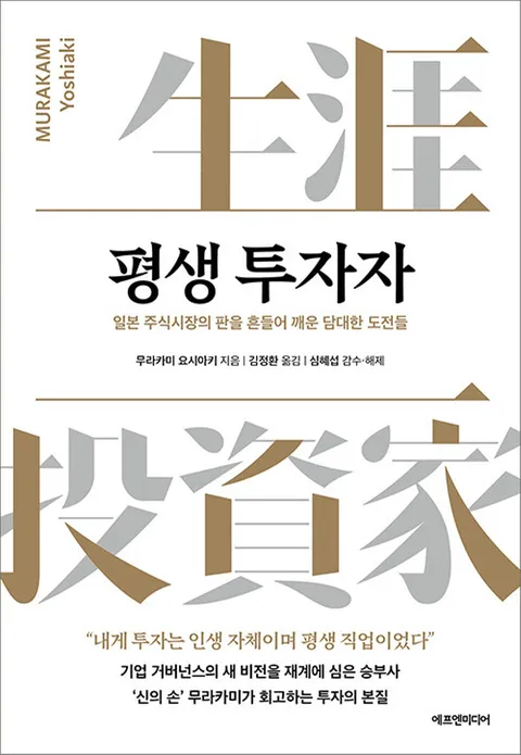 에프엔미디어 평생 투자자(에프엔미디어 평생 투자자)