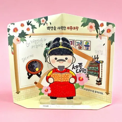 피오피스토리 세종대왕 보석십자수 아크릴 스탠드 만들기