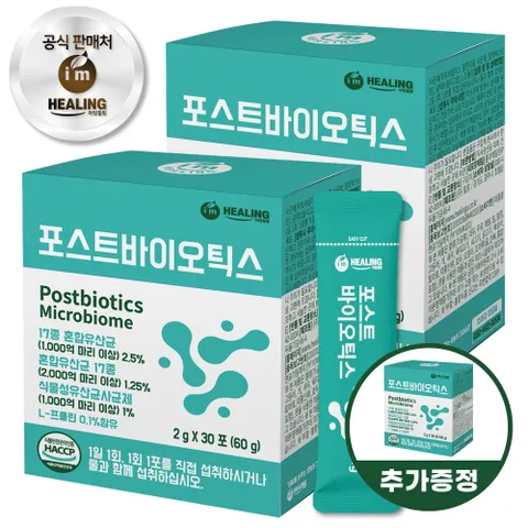 아임힐링 포스트바이오틱스 유산균 30포 x2박스+1박스