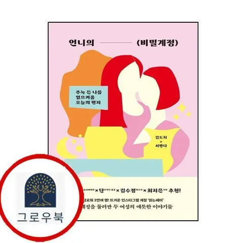 [이봄] 언니의 비밀계정