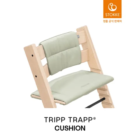 [현대백화점] 스토케 트립트랩 쿠션(NEW)-색상선택 + 최종 결제가 기준 5% 적립