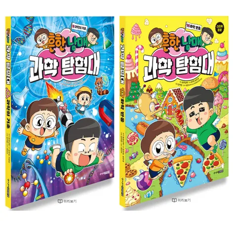 흔한남매 과학탐험대 0∼14 세트 (전15권)(흔한남매 과학탐험대 0∼14 세트 (전15권))