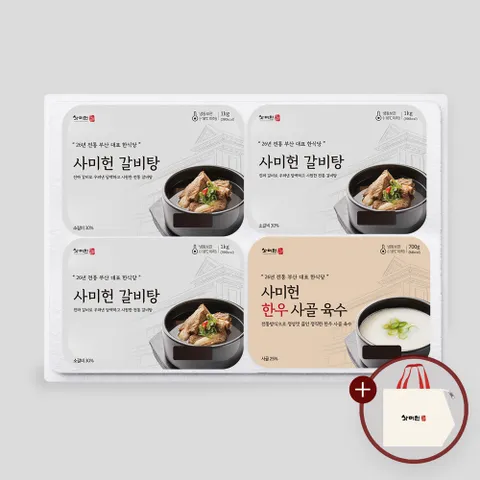 [4팩구성]사미헌 갈비탕 1kgX3팩+ 한우사골육수 800gX1팩 선물세트(가방포함)
