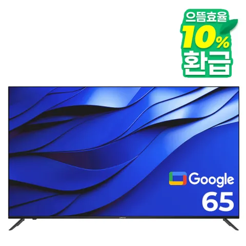 유맥스 Ai65G 165cm(65인치) UHD 구글 5.0 스마트TV - 중소기업 대형 벽걸이 겸용