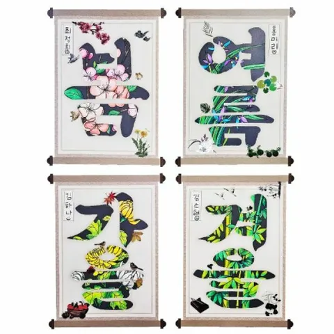 피오피스토리 계절 문자도 사군자(4종택1)