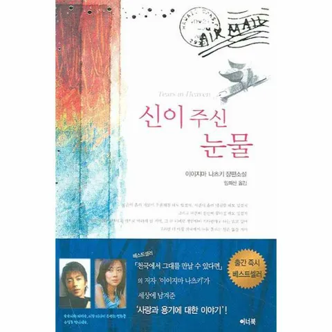 [웅진북센]신이 주신 눈물