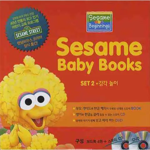 [웅진북센]SESAME BABY BOOKS SET 2 감각놀이 세서미 베이비북