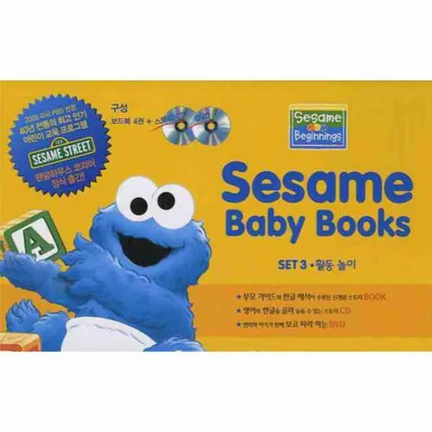 [웅진북센]SESAME BABY BOOKS SET 3 활동놀이 세서미 베이비 북