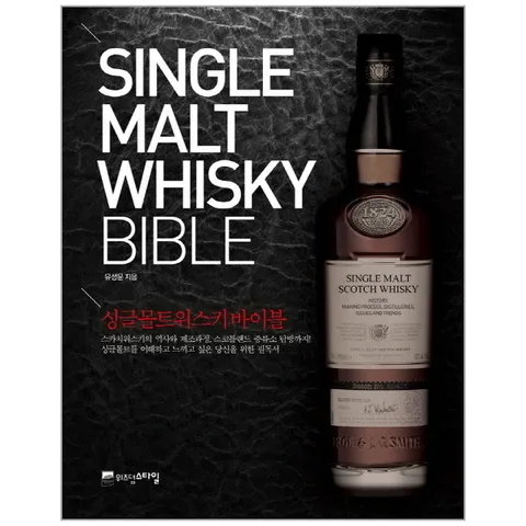 [웅진북센]싱글몰트위스키 바이블