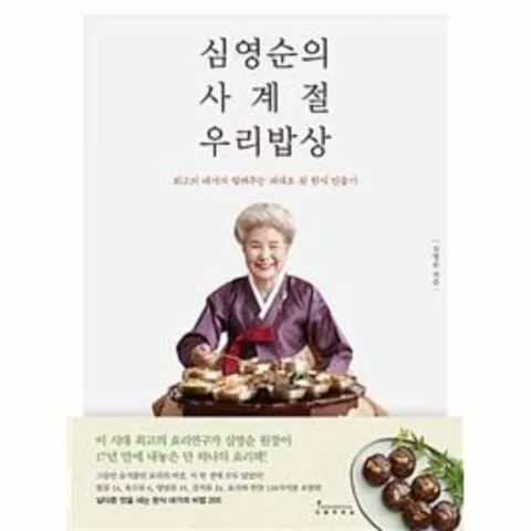 [웅진북센]심영순의 사계절 우리밥상