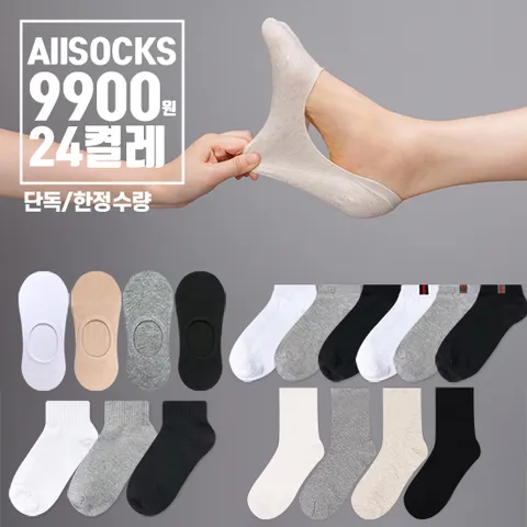 [24켤레-한정수량] 두세트 구매시 한켤레 더 2시까지 주문시 당일무료배송