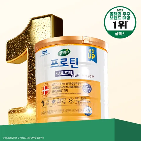 [h][NEW] 셀렉스 프로틴 락토프리 플러스 570gx1캔 (15일분) 근력개선 개별인정 분리유청 단백질