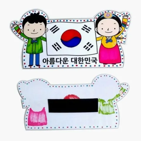 아트박스/오피스큐 반품불가 태극기 냉장고 자석판 만들기