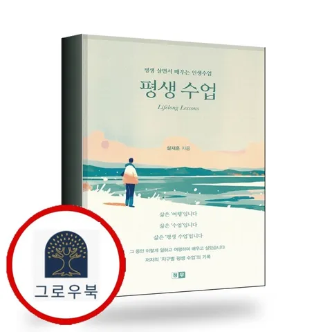 [청우] 평생수업 평생수업 책