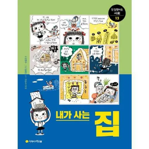 [아르볼] 내가 사는 집 .